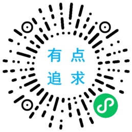 有點追求